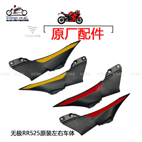隆鑫LX500GS-B无极RR525跑车原装左右车体