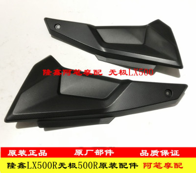隆鑫摩托车配件无极LX500R 无极500R LX500原装左右侧盖