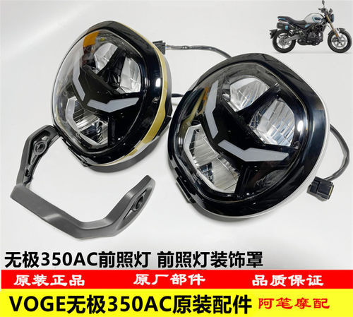 隆鑫LX300-9无极350AC原装前照灯大灯前照灯装饰罩前照灯连接板块