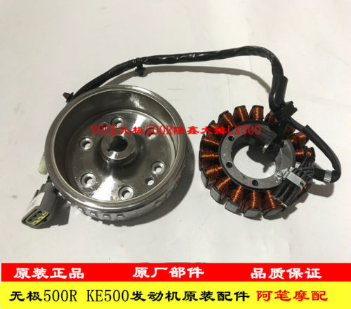 隆鑫LX500摩瑞MG500凯越500X无极500R锭子KE500磁电机线圈转子