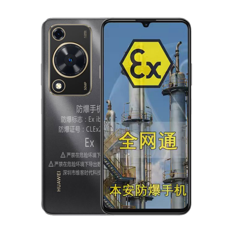 防爆手机化工业石油库天然气粉尘