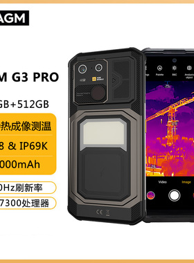 AGM(手机) G3pro户外三防手机IP68防水防摔NFC热成像大声音大电量