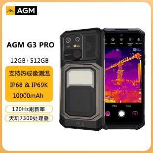 AGM G3pro户外三防手机IP68防水防摔NFC热成像大声音大电量 手机