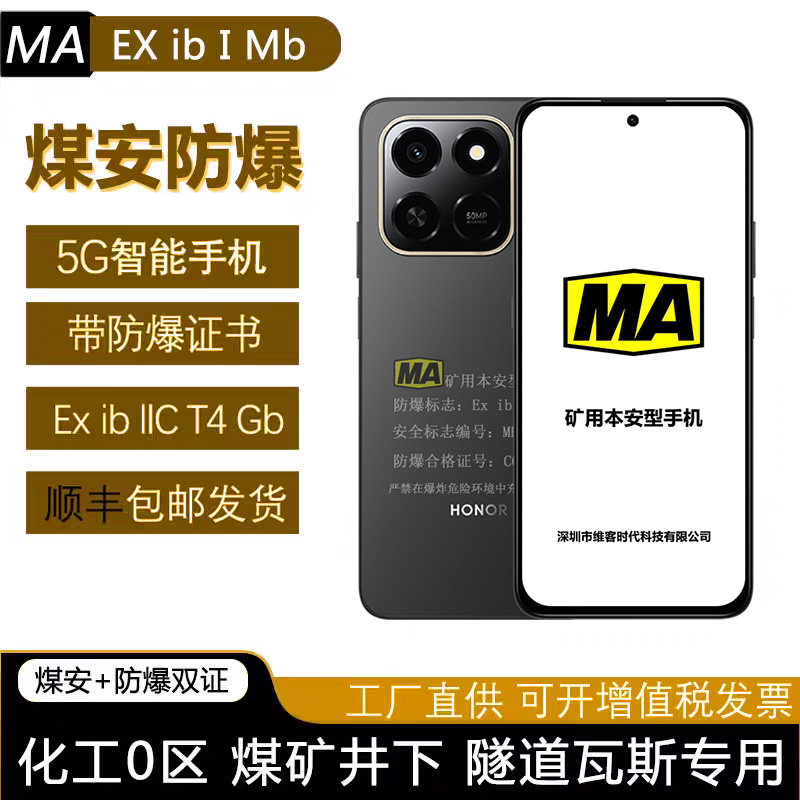 play10T煤安手机煤矿井下专用NFC