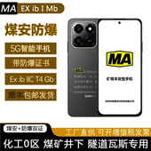 play10T煤安手机煤矿井下专用矿用本安型防爆手机5G智能带MA证NFC