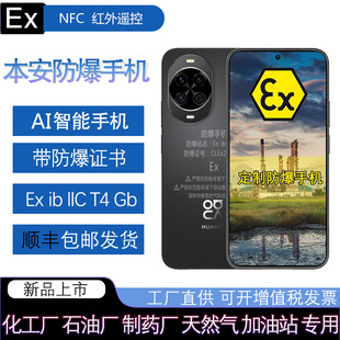 定制nova15防爆手机石油化工天然气制药粉尘北斗卫星红外遥控NFC