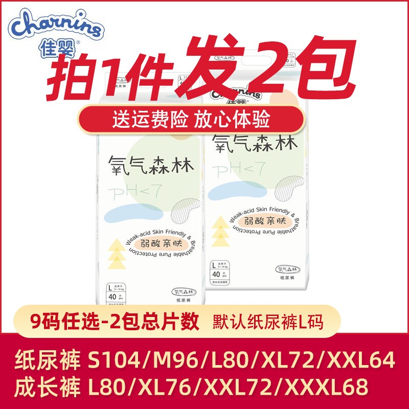 两包佳婴氧气森林超薄透气柔软弱酸防红屁屁干爽学步裤拉拉裤XXXL