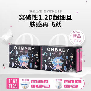 (2大包装)欧贝比天空之门系列拉拉裤任选超薄透气柔软亲肤一体裤