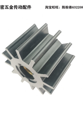 船舷船用内机内弦海水泵冷却泵柔性橡胶叶轮 M-206/17370-0001