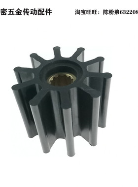 船用船舷内弦内机冷却水泵弹性柔性橡胶叶轮MY-K1104/17937-0001