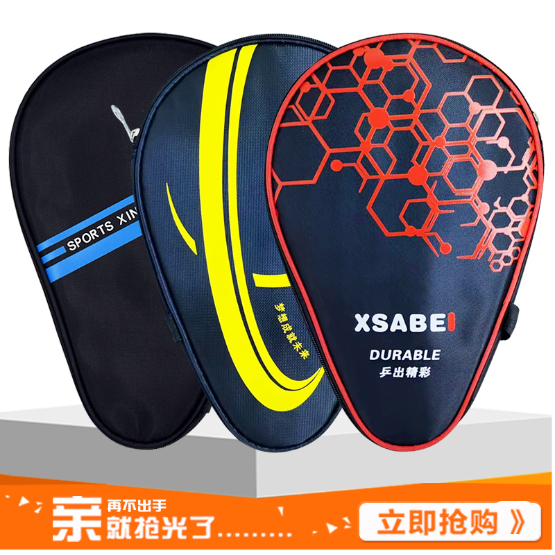 乒乓球拍套耐磨可装3个球