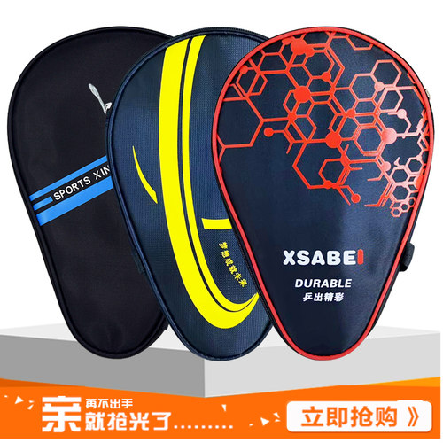 乒乓球拍套耐磨可装3个球