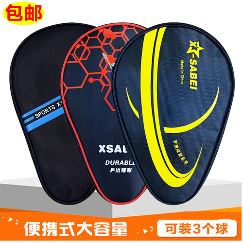 包邮乒乓球拍套可放3个球耐磨