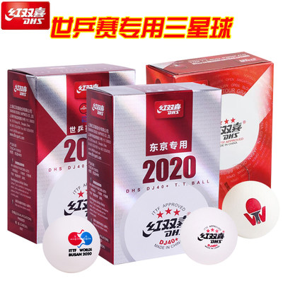 红双喜三星乒乓球比赛2020