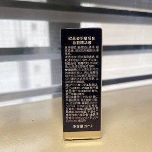 欧菲姿明星后台妆前精华液5ml小样隐匿毛孔丝滑服帖打底保湿 控油