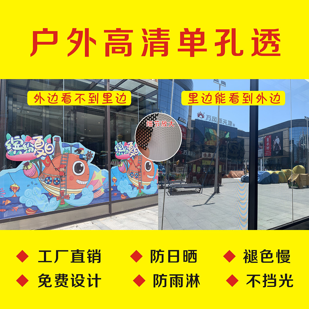 单透膜玻璃贴单透广告贴单孔透定制窗户海报橱窗单向透视贴纸车窗