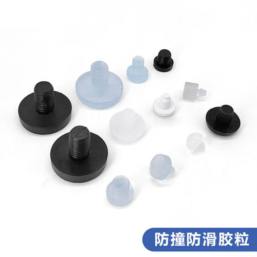 脚钉防碰垫弓形椅防滑脚垫 兴栊家具配件 黑白透明胶粒细管堵头