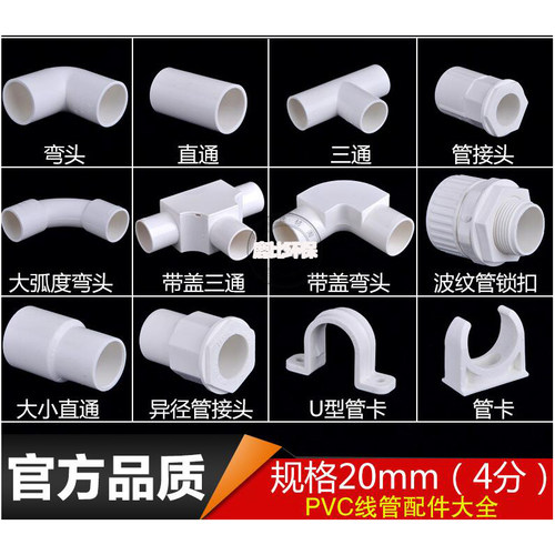 联塑PVC线管配件接头3分电线管配件带盖弯头三通管件16mm直通直接