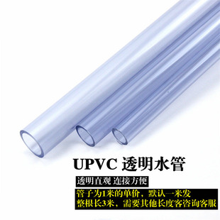 UPVC透明水管 给水管透明硬管透明水管