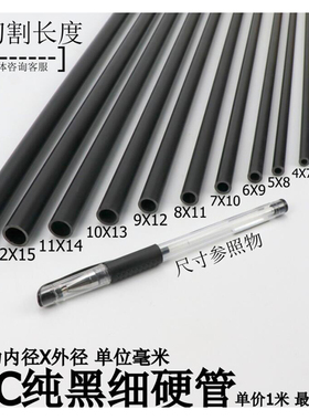 PVC黑色细管小管子硬管圆管小口径空心线管塑料管件硬管5 6 7 8 9