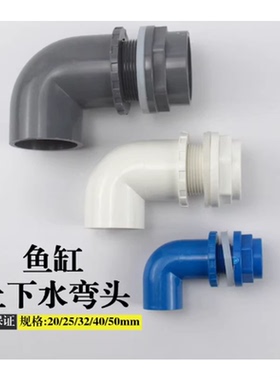 PVC弯款上下水接头鱼缸水族配件接头灰色蓝色白色20 25 32 40 50