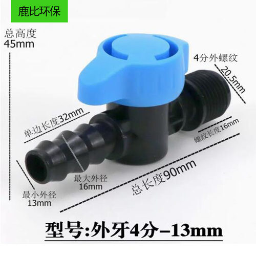 圆柄软管开关塑料宝塔阀门外螺纹快插球阀软水管快接水阀调节阀