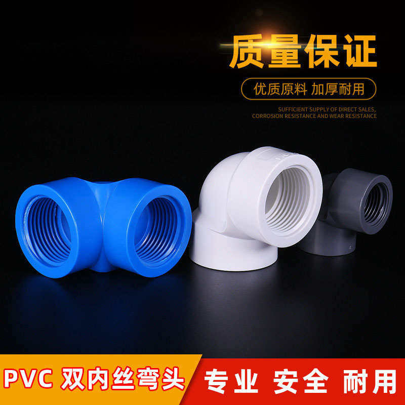 PVC给水英标全螺纹直角90度弯头内丝塑料管件配件