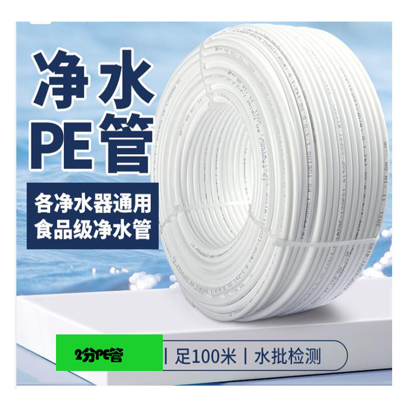 净水器配件2分PE水管饮水机食品级白色1/4软管足100米整卷