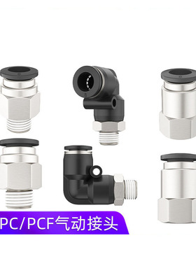 黑色气动气管螺纹弯头直通PC/PCF8-02 PL8 PU气管快插快速铜接头