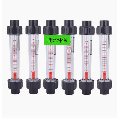 塑料管转子流量计液体水UPVCLZS-15/25/32/40/50/65管道式流量计