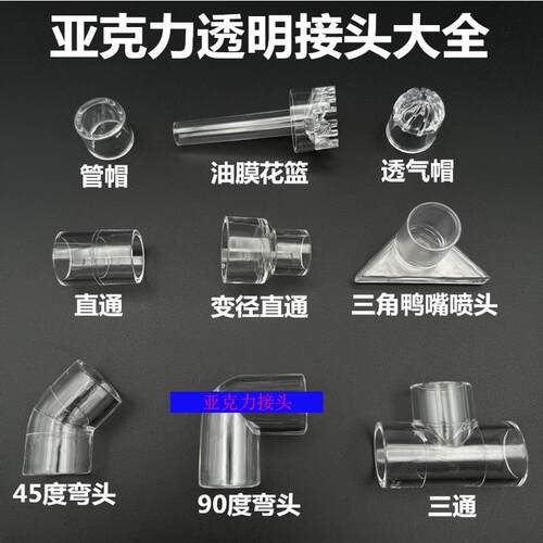 亚克力鱼缸透明三通T型接头