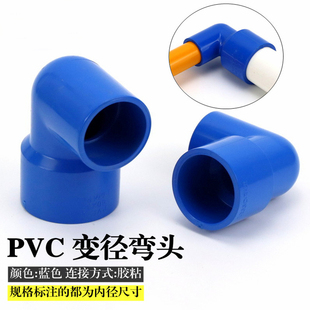 异径弯头 UPVC塑料变径弯头 大小头25变20 U给水管件 蓝色PVC