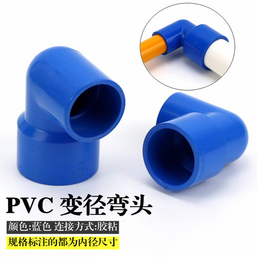 蓝色PVC-U给水管件 UPVC塑料变径弯头 异径弯头 大小头25变20