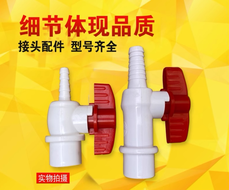 曝气管PVC塑料宝塔头PVC管和软管转换接头配件开关一体阀门4分