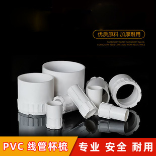 PVC国标杯梳 加长加厚锁扣锁母16 20 25线管连接件86暗盒锁扣配件