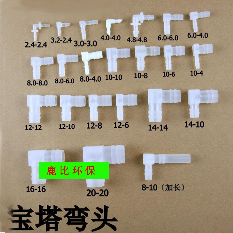 宝塔弯头 塑料宝塔弯头 软管L型宝塔接头 胶管弯头 塑料弯接头