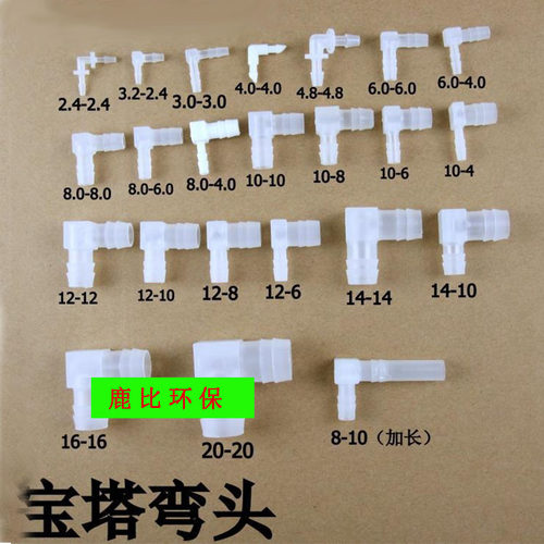 宝塔弯头 塑料宝塔弯头 软管L型宝塔接头 胶管弯头 塑料弯接头