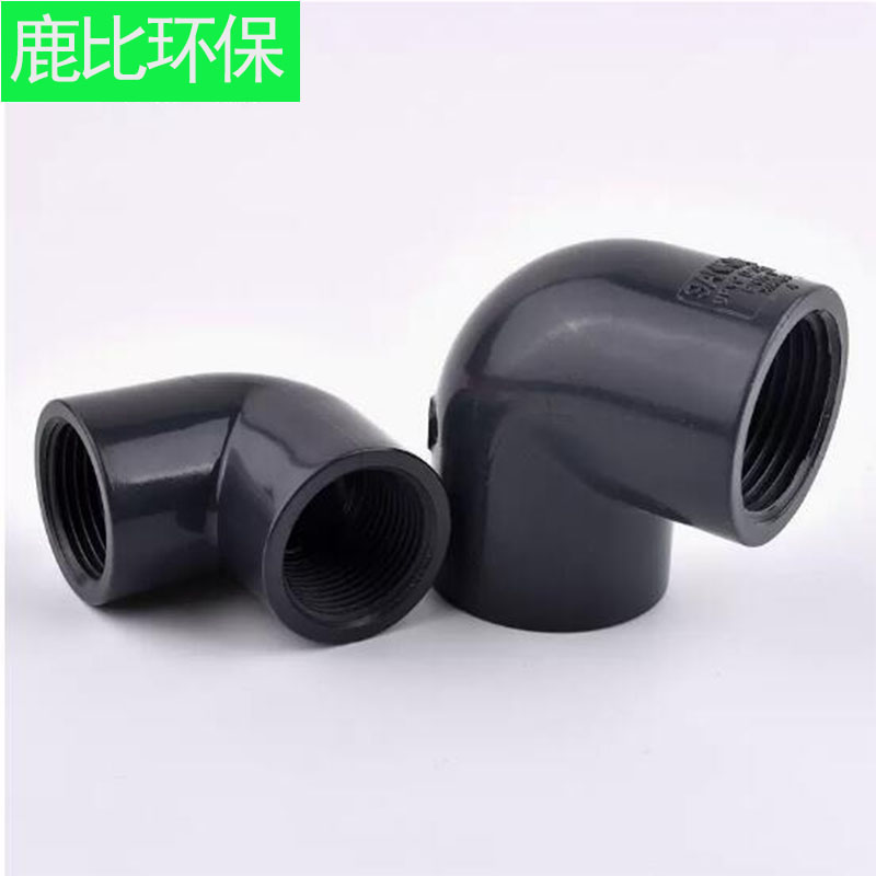 PVC深灰色弯头1寸1.5寸双螺纹