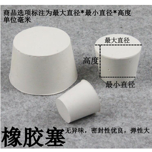 塞头橡胶塞 橡皮塞子 试管塞 密封塞 堵头 水管塞 瓶塞