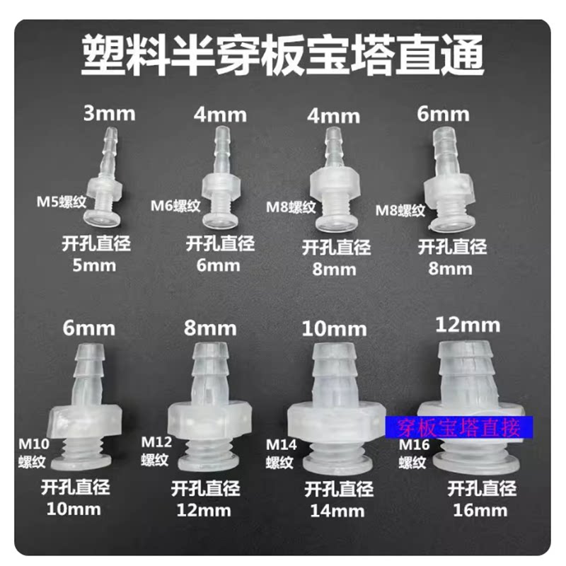 半穿板接头含螺母垫片软管接头宝塔配件塑料管件水箱接头隔板M8