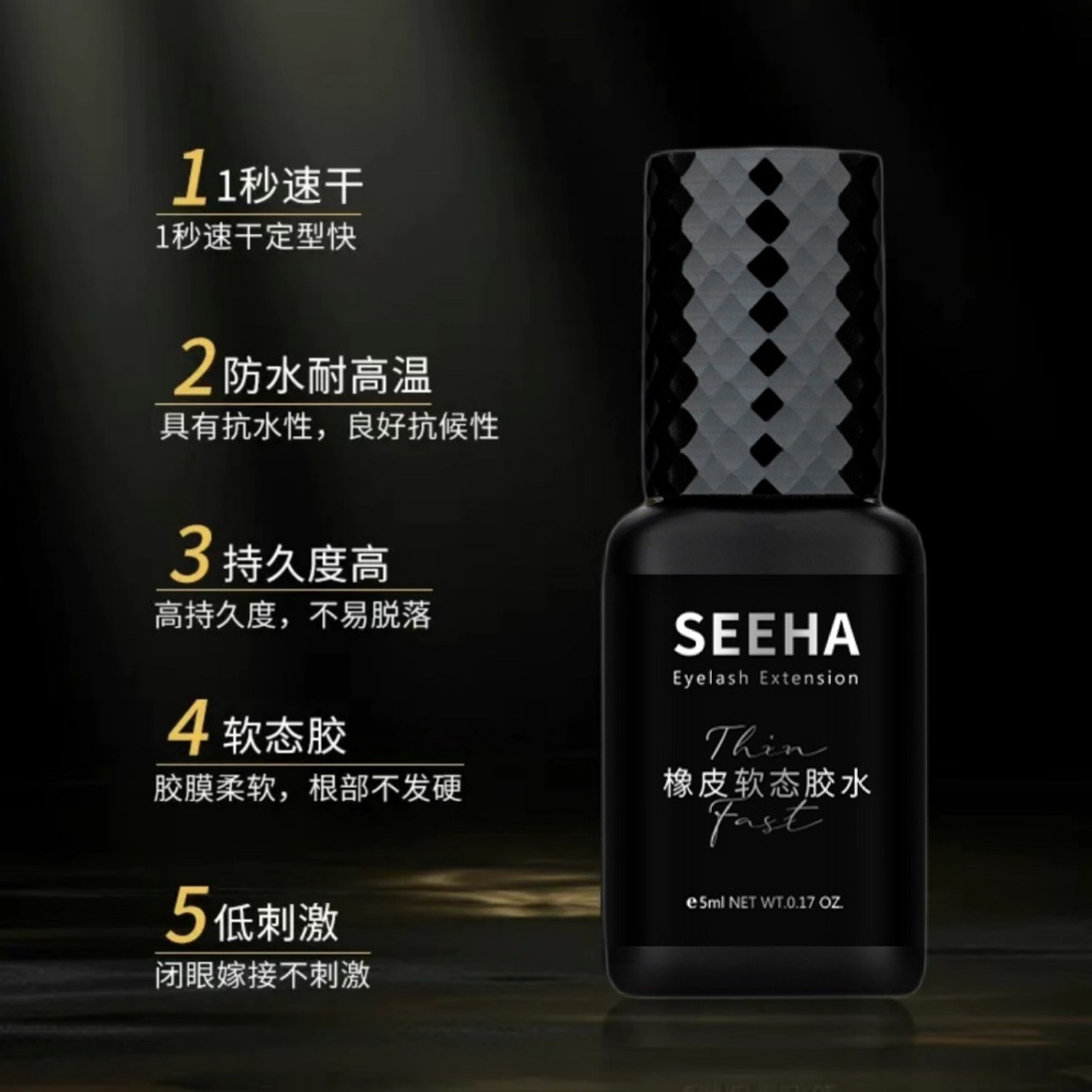 SEEHA嫁接睫毛橡皮软态胶水防过敏正品美睫店专用套组持久60天