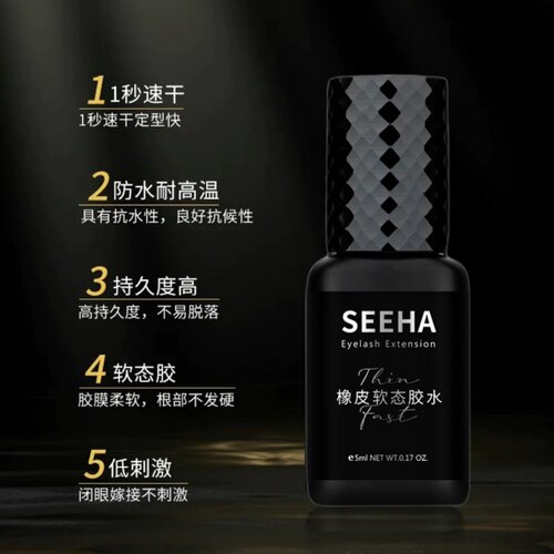 SEEHA嫁接睫毛橡皮软态胶水防过敏正品美睫店专用套组持久60天