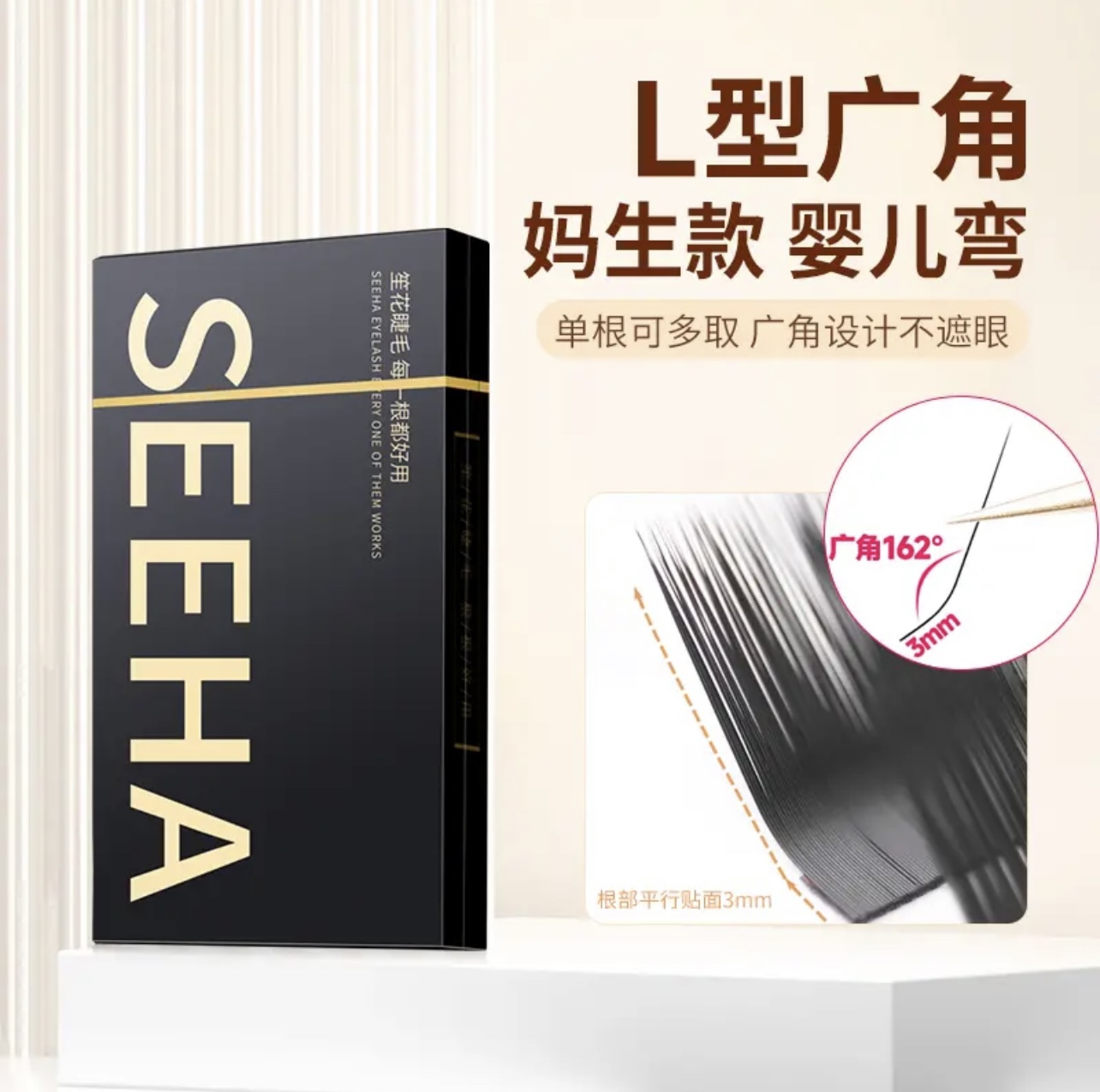 SEEHA12排大容量L型162°大广角微翘妈生款单根嫁接睫毛L型睫毛