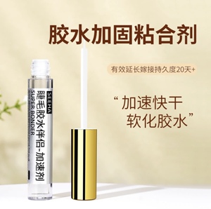 SEEHA嫁接睫毛胶水加固剂持久粘合剂牢固加速剂软化伴侣定型
