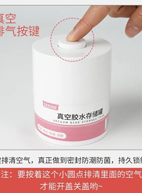 新品SEEHA真空胶水存储罐美睫胶水嫁接睫毛胶水保鲜胶水罐