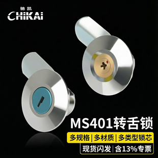 配电箱门锁MS401通用型电柜门锁圆锁转舌锁网络机箱锁ms403电箱锁