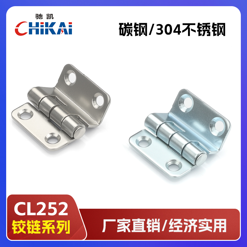 CL252折弯铰链厂家直销/极速发货