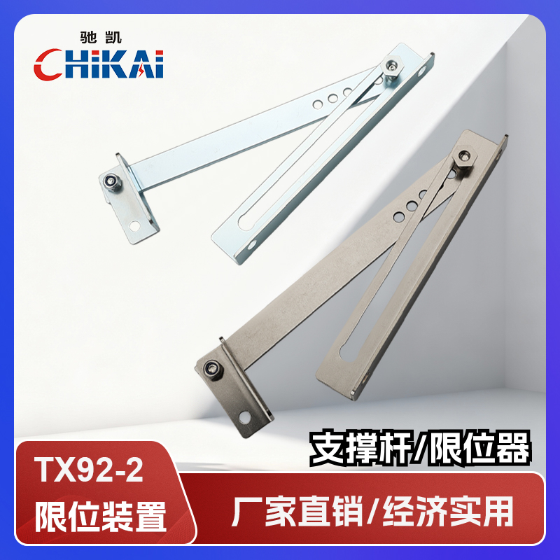 TX92-2限位器工业机箱机柜支撑杆