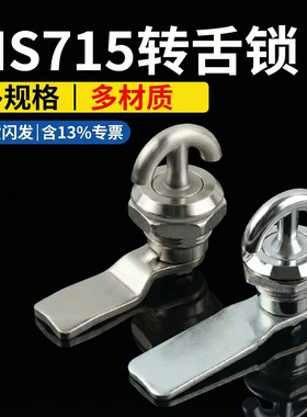 MS715锁不锈钢门锁转舌锁开关柜门锁 配电箱锁通用型电箱电柜门锁