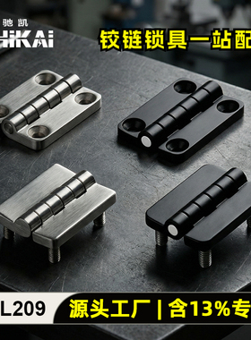 CL209不锈钢铰链五金工业铰链 电箱电柜铰链锌合金铰链电气柜铰链